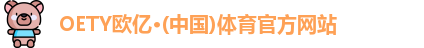 oety欧亿